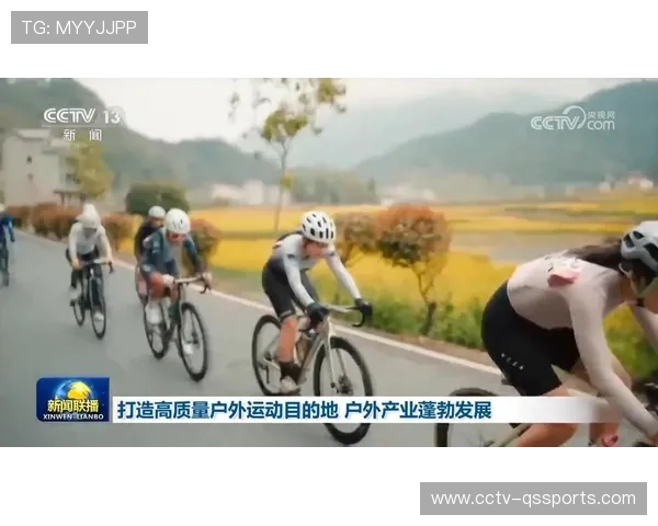 户外运动服务与目的地建设联动，拓展高质量休闲消费场景